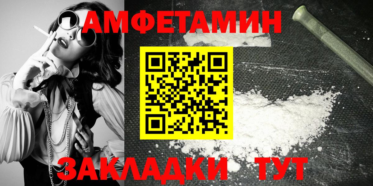 Amphetamine  Amphetamine  Вход с VPN  АМФ Розовый  Менделеевск 