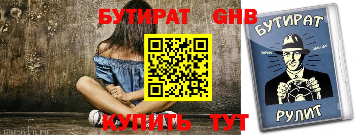БУТИРАТ оксана Менделеевск