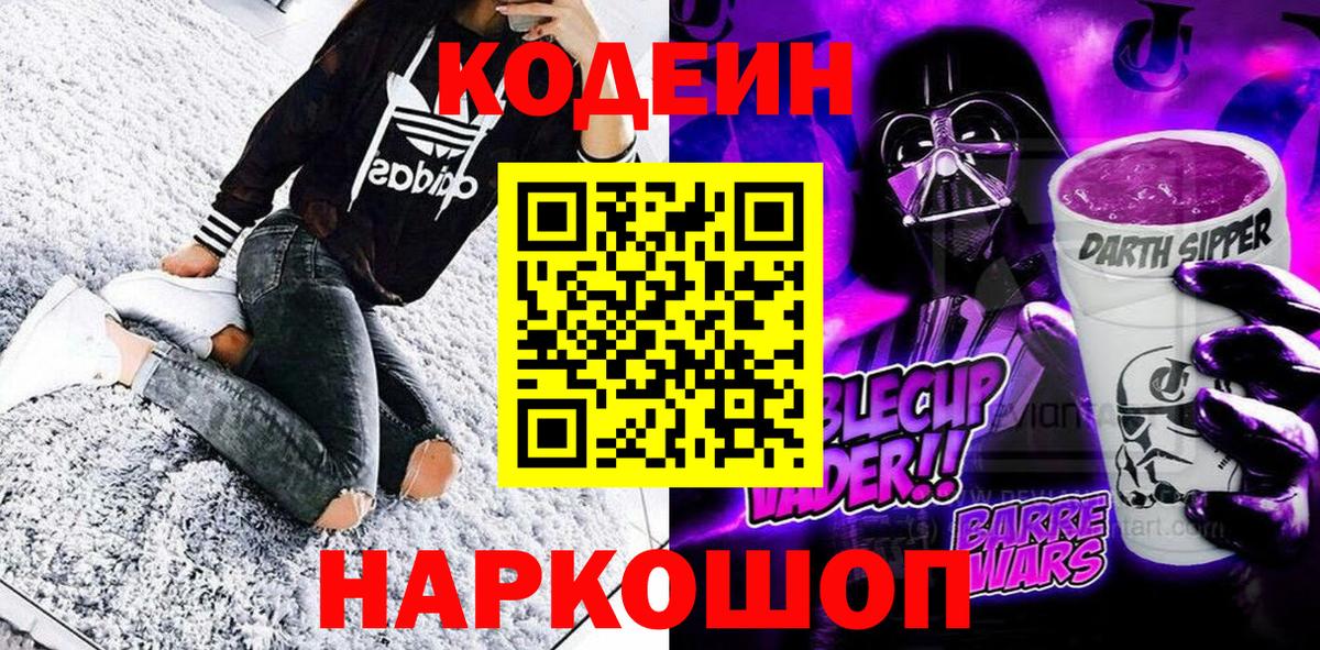 Codein Purple Drank Менделеевск