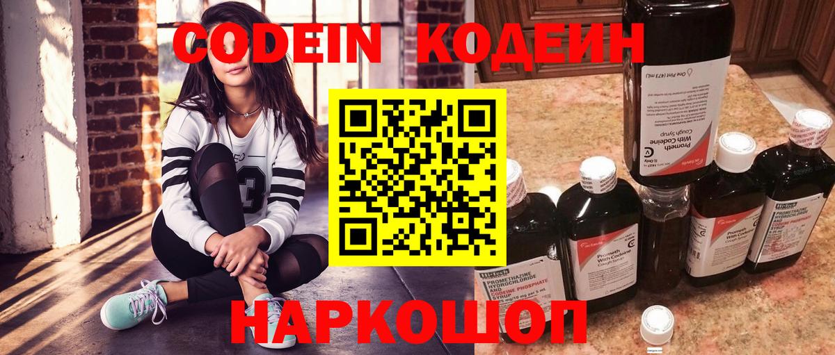 Менделеевск  Кодеин Purple Drank  Вход с VPN 
