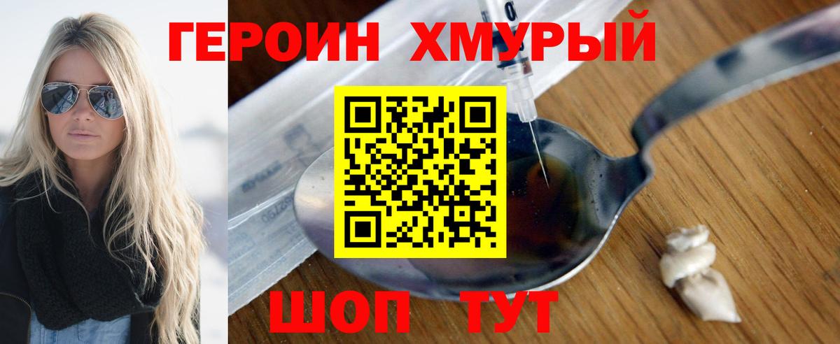 ГЕРОИН  Вход с VPN  Менделеевск  Героин хмурый 