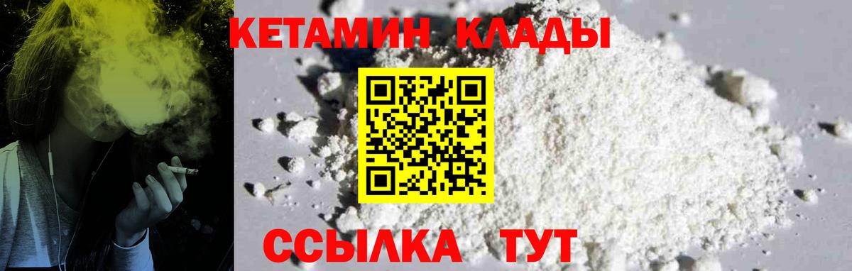 Кетамин VHQ  гидра сайт  Кетамин ketamine  Менделеевск  Вход с VPN 