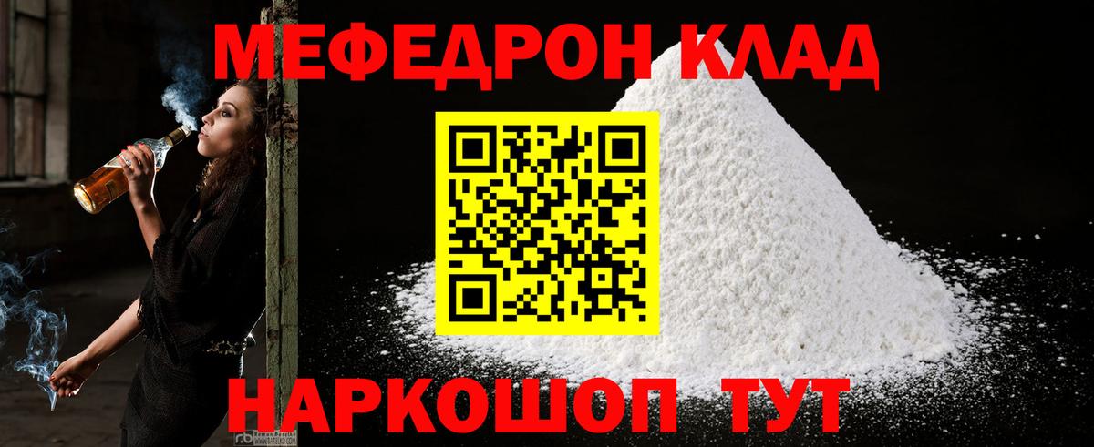 Меф мяу мяу мука Менделеевск